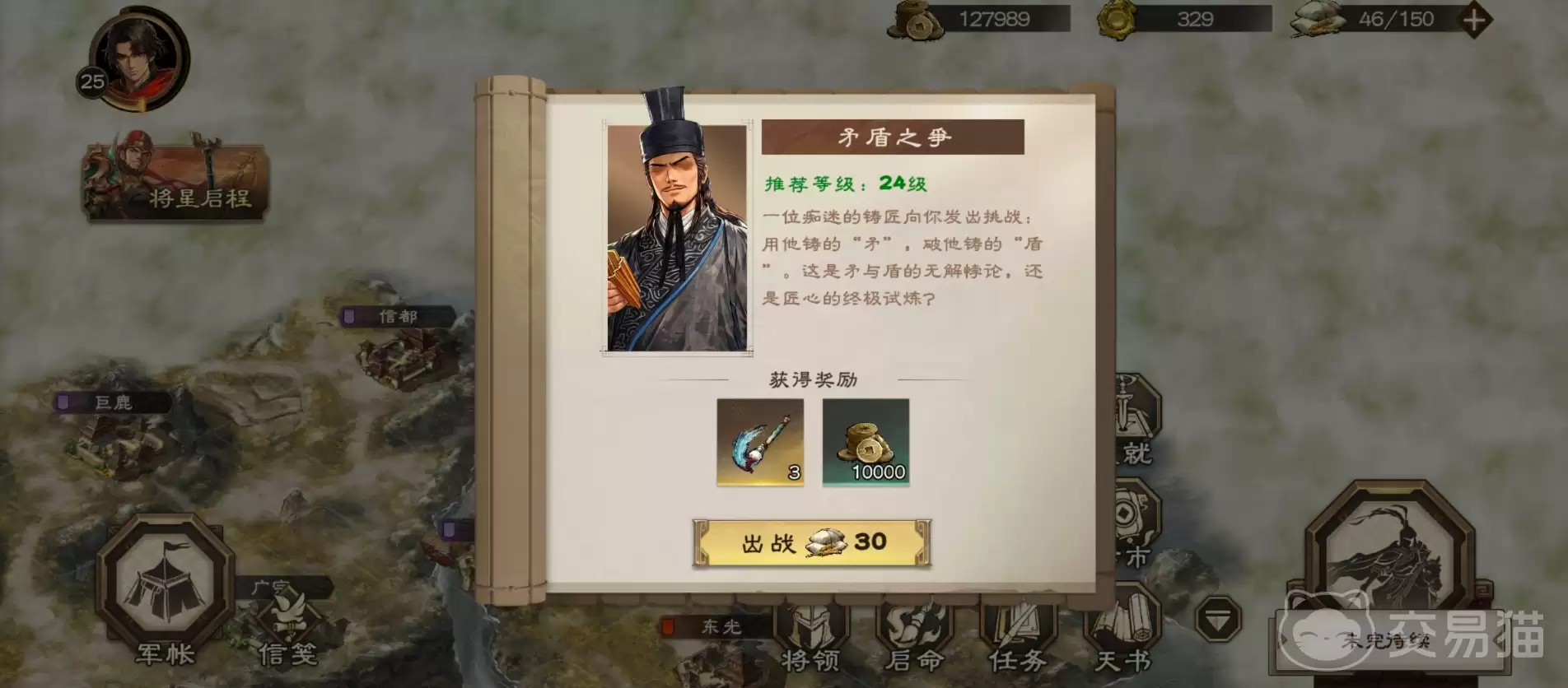 三国杀天命棋局矛盾之争关卡通关攻略与高胜率打法详细说明
