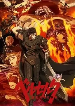 动漫《剑风传奇2016第二季》剧情介绍