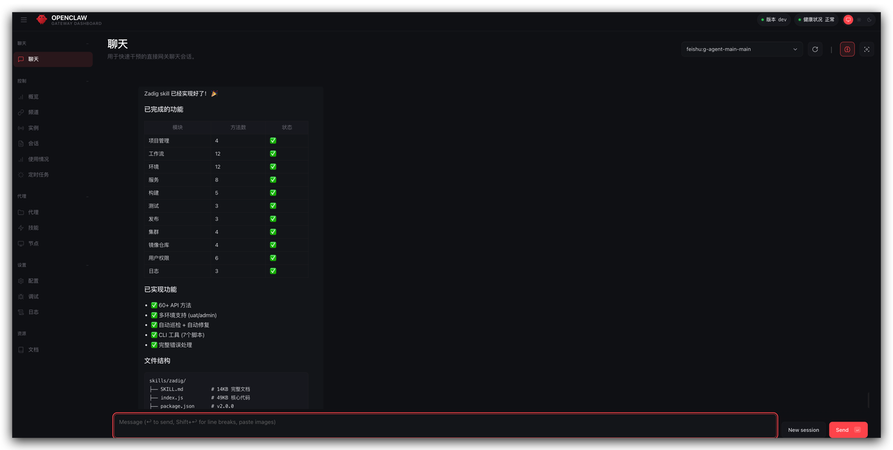 openclaw09.png