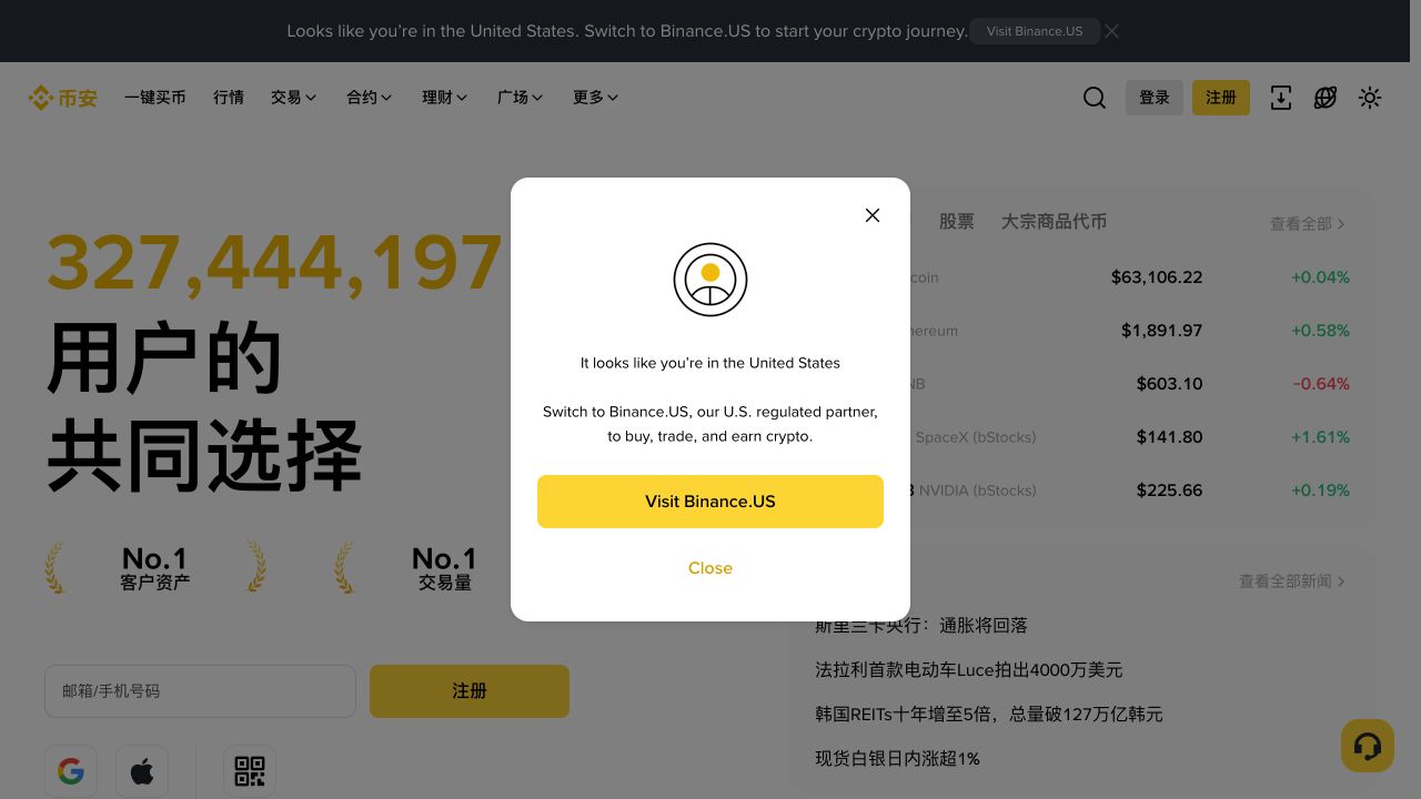 币安官网首页截图，展示导航、登录注册入口和域名核对位置