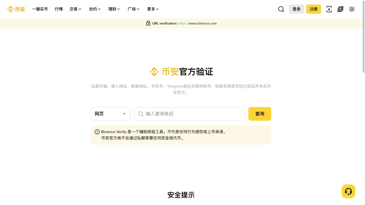 官方验证工具页面示例,可用于检查网址、邮箱和社交账号来源