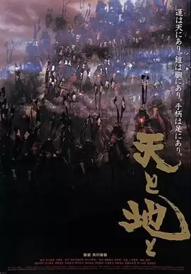 电影《天与地1990》剧情介绍