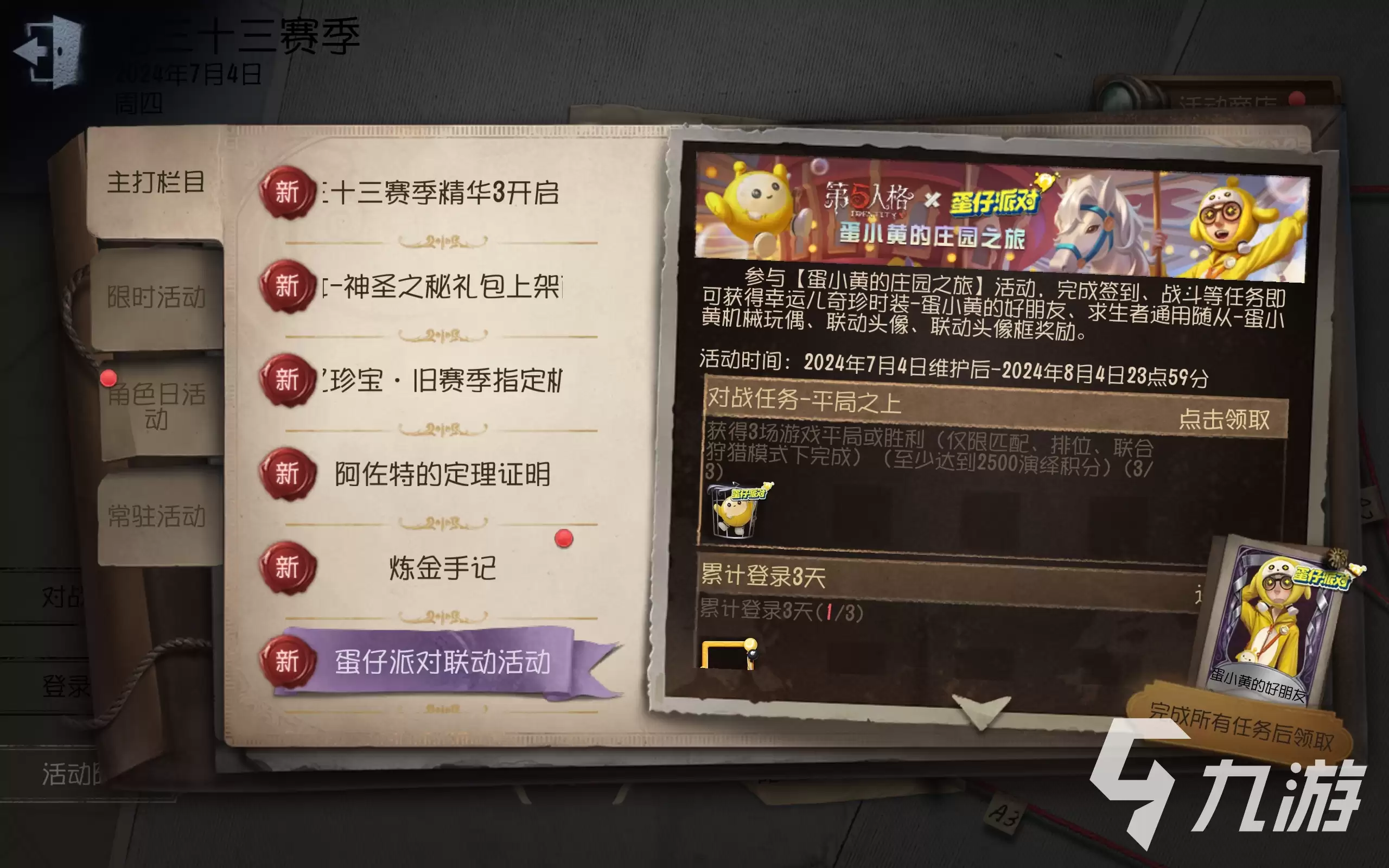 第五人格蛋仔派对联动幸运儿皮肤获取方法 第五人格蛋仔联动皮肤怎么入手