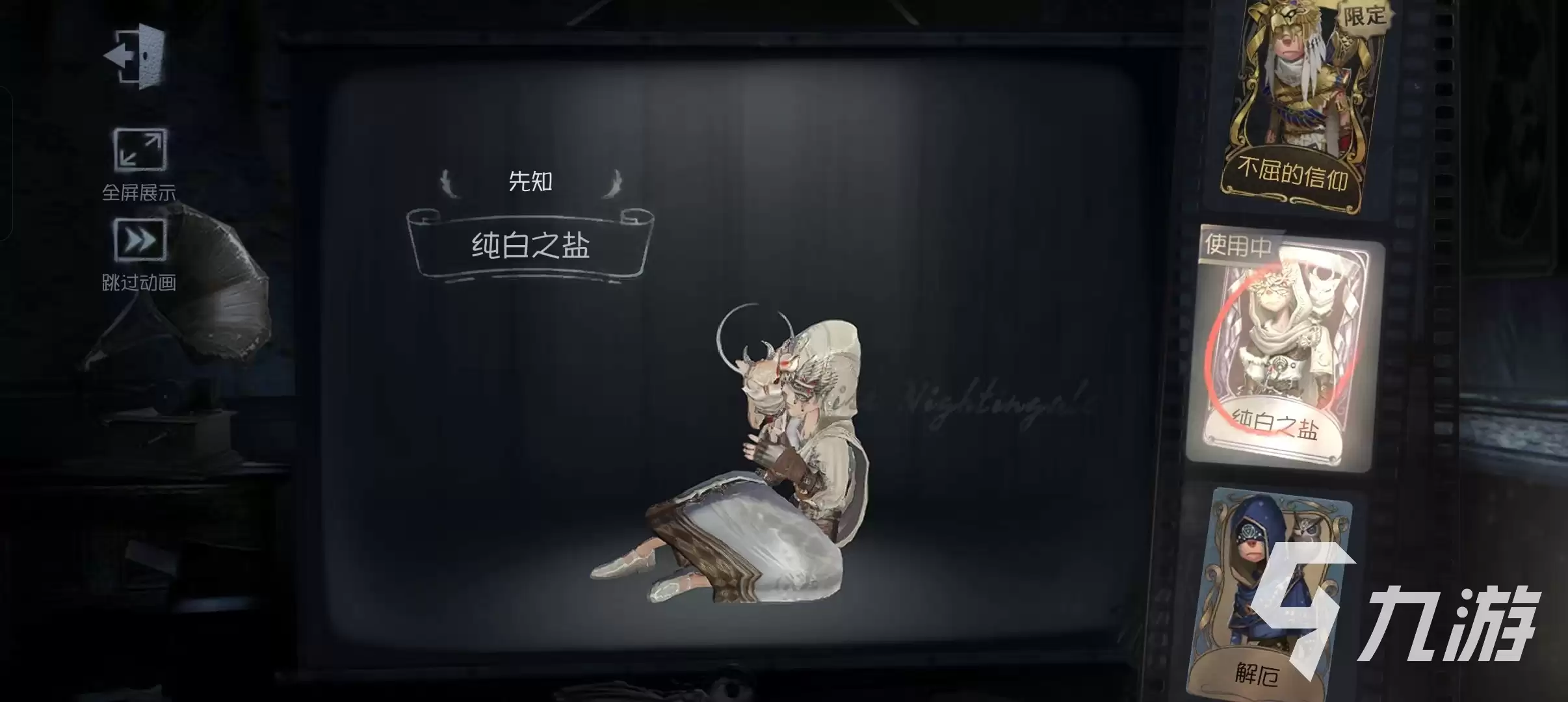 第五人格三十三赛季皮肤有哪些 第五人格三十三赛季皮肤大盘点