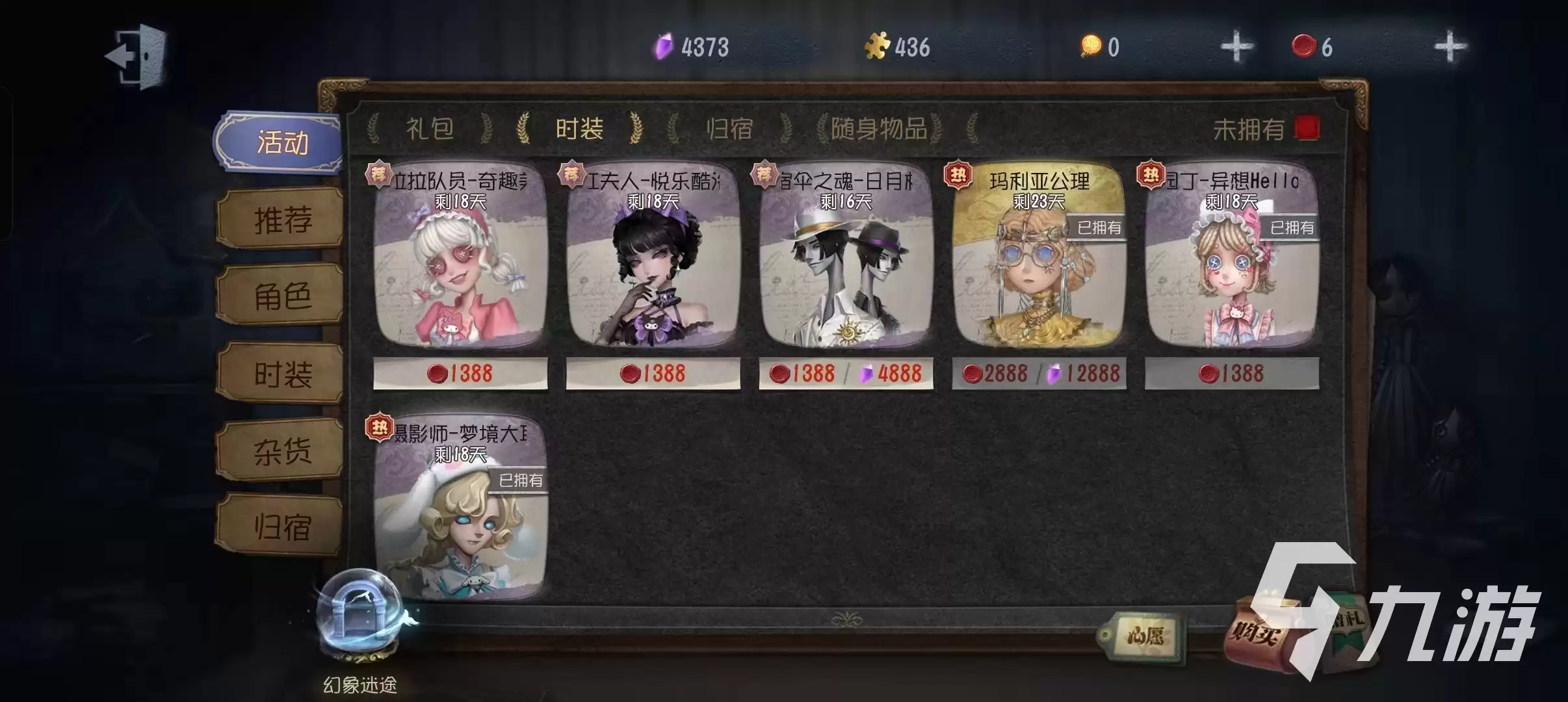 第五人格三十三赛季皮肤有哪些 第五人格三十三赛季皮肤大盘点