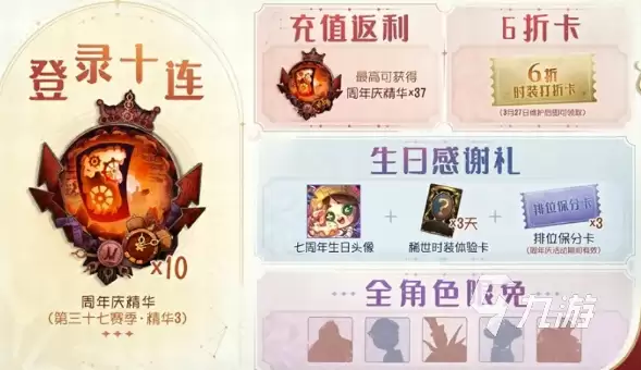 第五人格七周年庆几月几日 第五人格七周年庆时间介绍