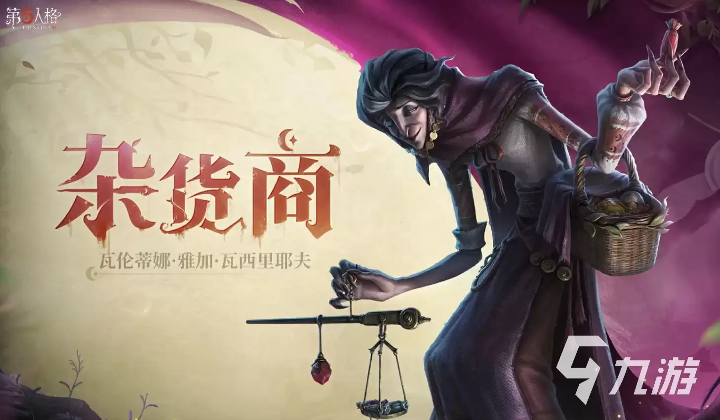 第五人格杂货商怎么样 第五人格杂货商介绍