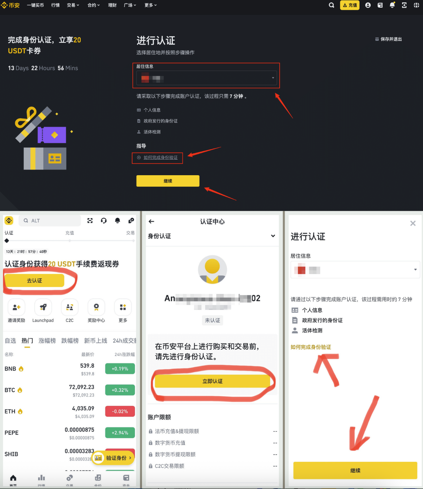 币安实名认证入口与身份认证步骤示意