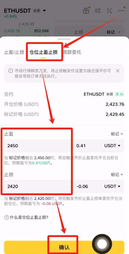 币安合约仓位止盈止损设置