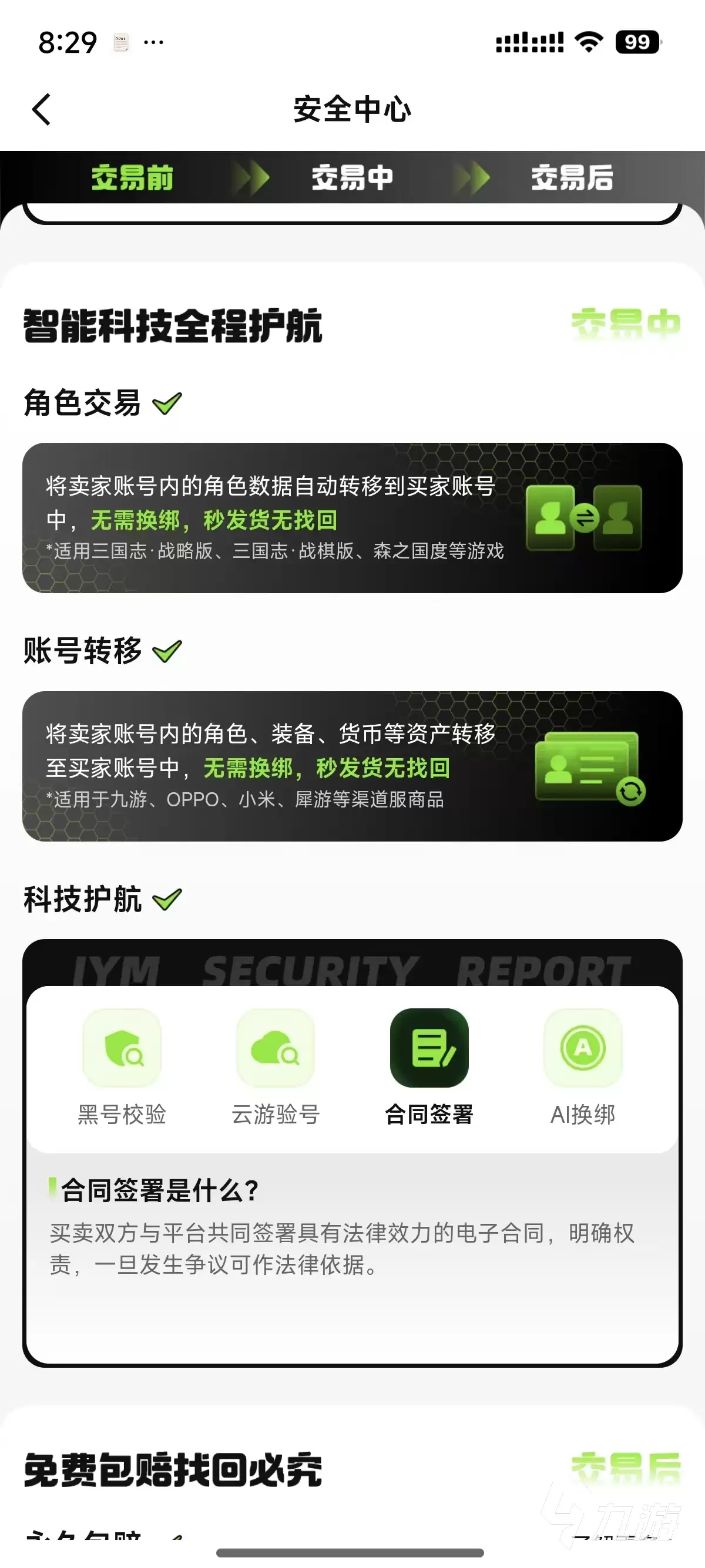 长安幻想买号安全吗?2026年值得信赖的账号交易平台推荐