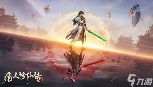 凡人修仙传人界篇九国盟奇遇攻略 九国盟全奇遇触发总汇