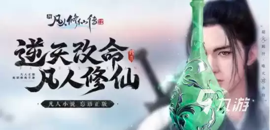 凡人修仙传人界篇手游氪金吗 凡人氪金攻略