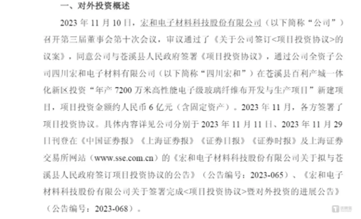 图源:公司公告