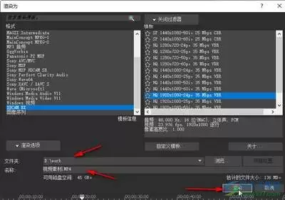 vegas如何导出视频