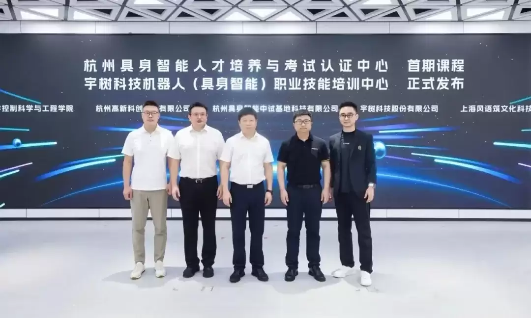 风语筑参与共建全国首个具身智能人才培养与考试认证中心，拓展人工智能教育新场景