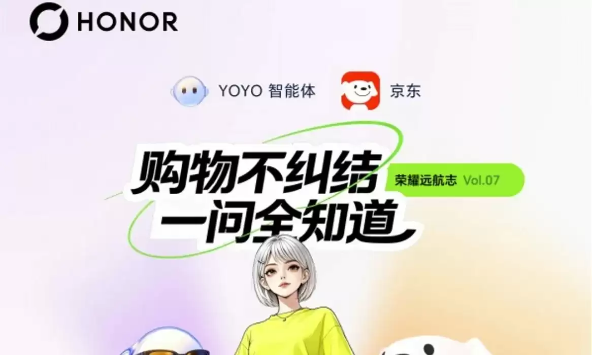 荣耀YOYO智能体携手京东AI Agent，构建AI购物新范式