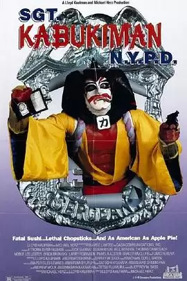 电影《纽约杀人机器》剧情说明