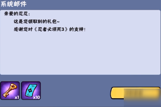 忍者必须死3兑换码-暑假金钥匙兑换码分享