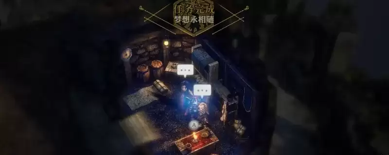 《冒险家艾略特的千年奇谭》梦想永相随任务攻略-任务流程与奖励详细说明