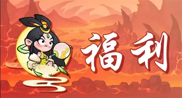 《非凡仙途》手游最新福利礼包码分享-兑换码及使用指南