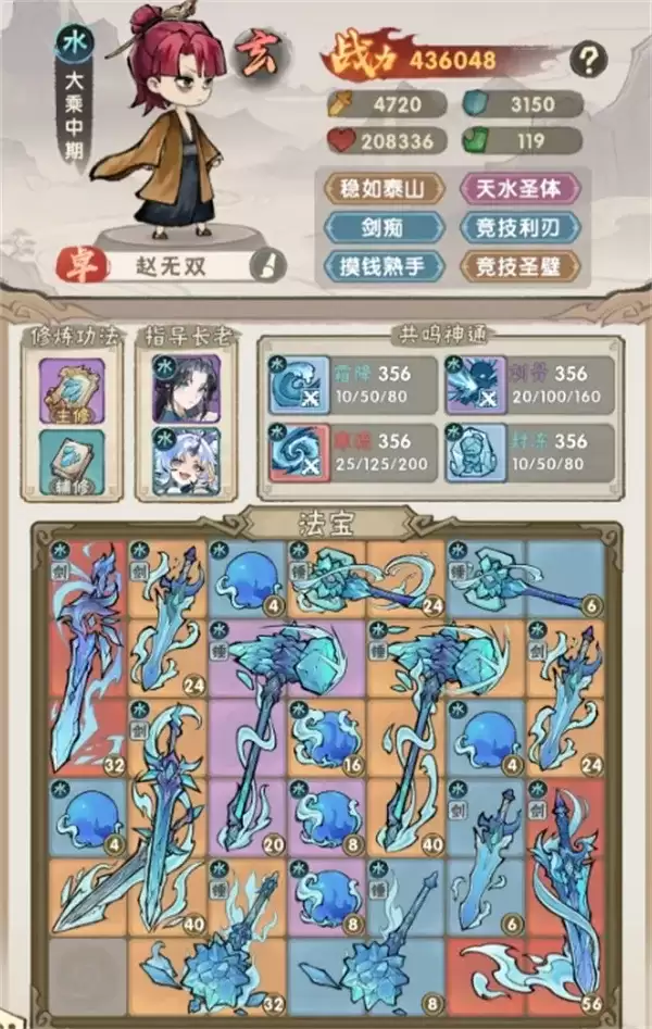 《我要当老祖》剑锤意冷水游历10通关攻略-详细玩法解析