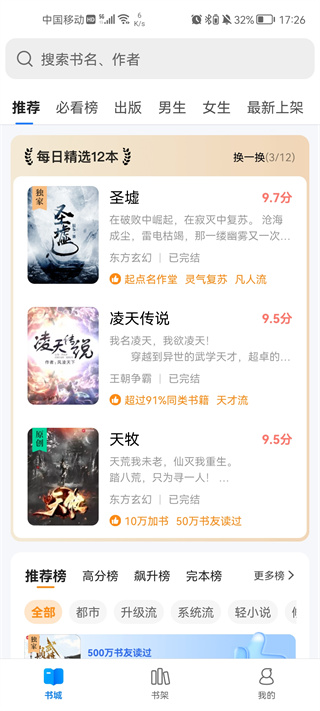 搜狗小说app官网下载-免费手机版搜狗小说下载