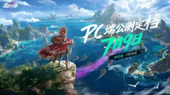 网易《遗忘之海》公测情报，自由贸易交易，预定联动《海绵宝宝》