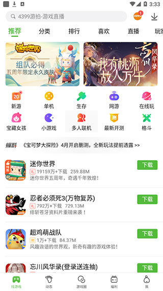 4399游戏盒经典版本下载-4399游戏盒旧版免费下载