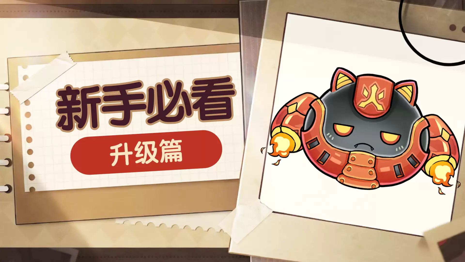《史莱姆城堡》新手必看——升级篇