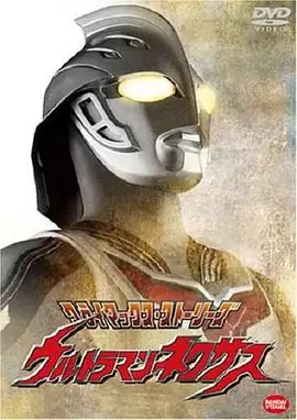动漫《奈克赛斯奥特曼》剧情说明