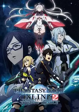 动漫《梦幻之星Online2 EPISODE ORACLE》剧情介绍