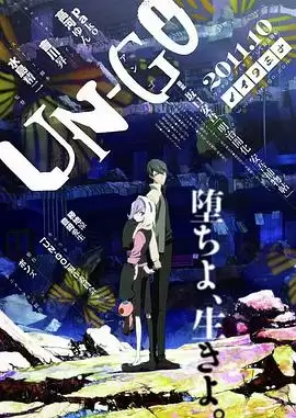 动漫《UN-GO》剧情介绍