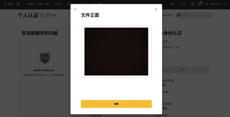 币安证件上传页面真实截图