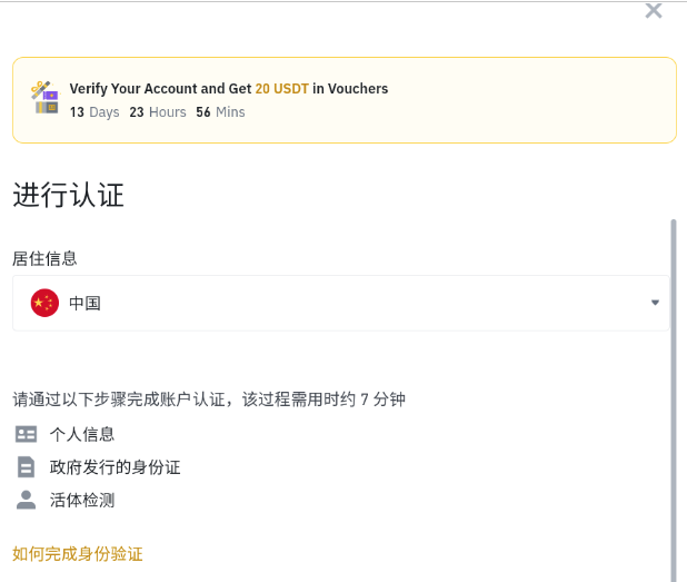Binance 身份认证入口真实截图