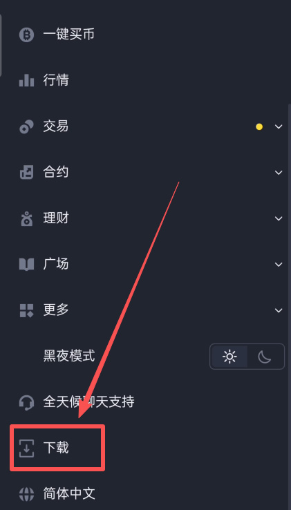 币安安卓下载菜单真实截图