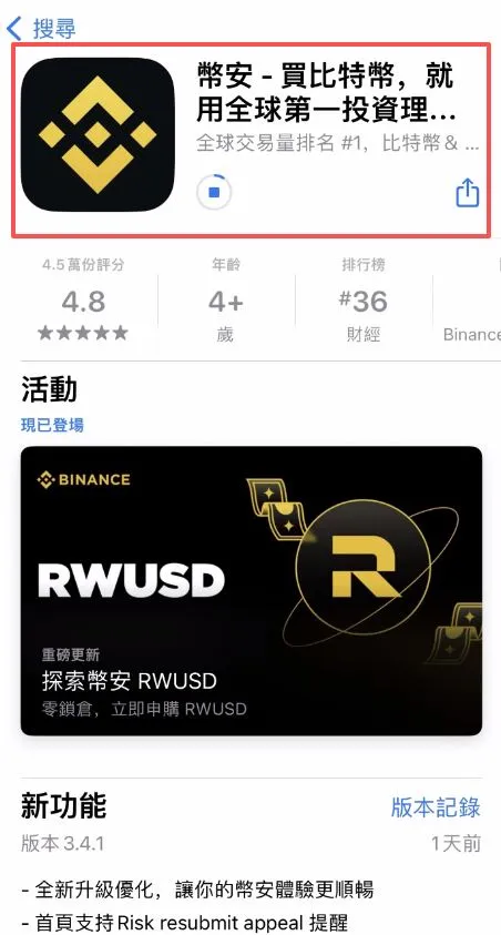 App Store 中币安 App 应用页面截图