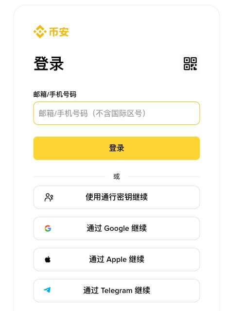 币安 App 登录入口与账号操作页面截图