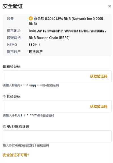 币安 App 安全验证与账号保护设置截图