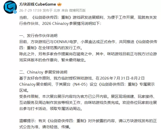 《仙剑奇侠传四:重制版》开发顺利 将参加CJ展会