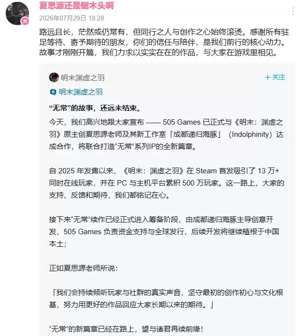 《明末2》宣布制作!夏思源更新动态 粉丝送祝福