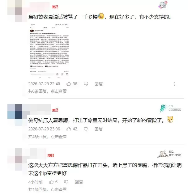 《明末2》宣布制作!夏思源更新动态 粉丝送祝福