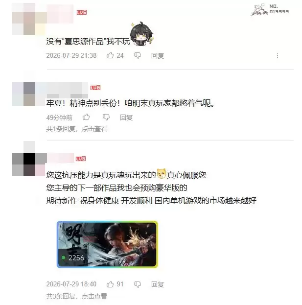 《明末2》宣布制作!夏思源更新动态 粉丝送祝福