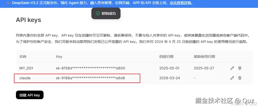 3.1 创建 DeepSeek API Key
