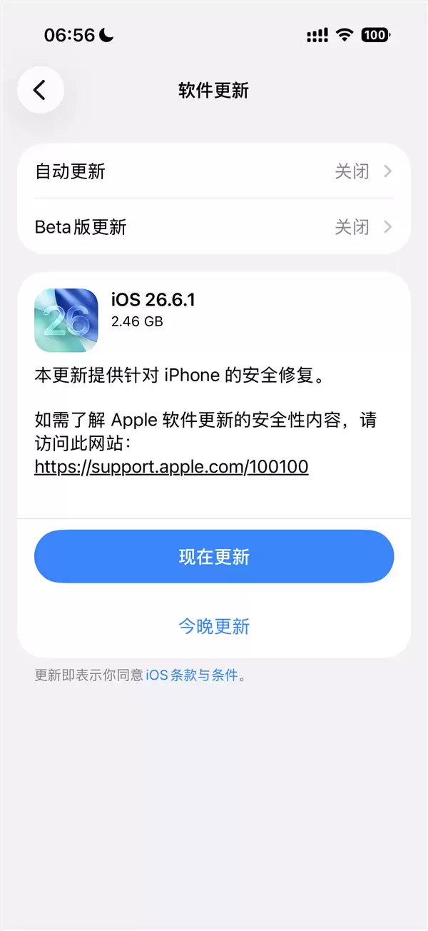 快升级!苹果iOS 26.6.1正式版发布:狂修20多个漏洞