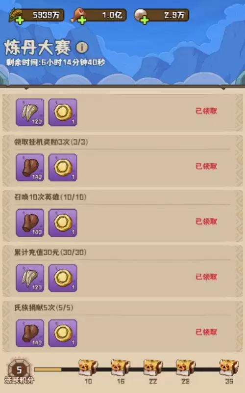 《蛮荒领主》炼丹大赛玩法规则