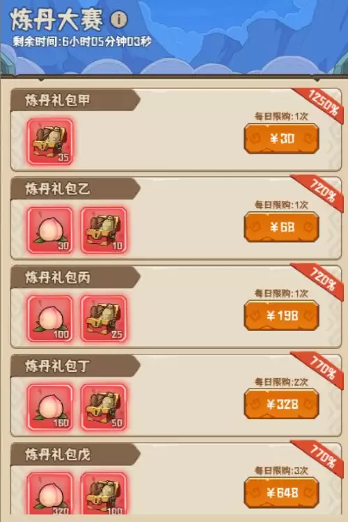 《蛮荒领主》炼丹大赛玩法规则