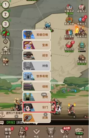 《蛮荒领主》宗门介绍