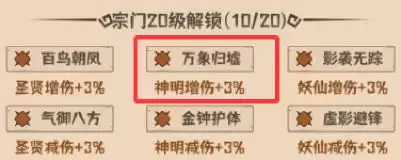 《蛮荒领主》宗门介绍