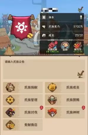 《蛮荒领主》氏族功能介绍