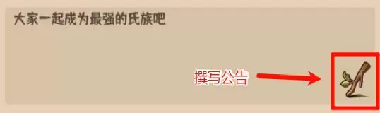 《蛮荒领主》氏族功能介绍